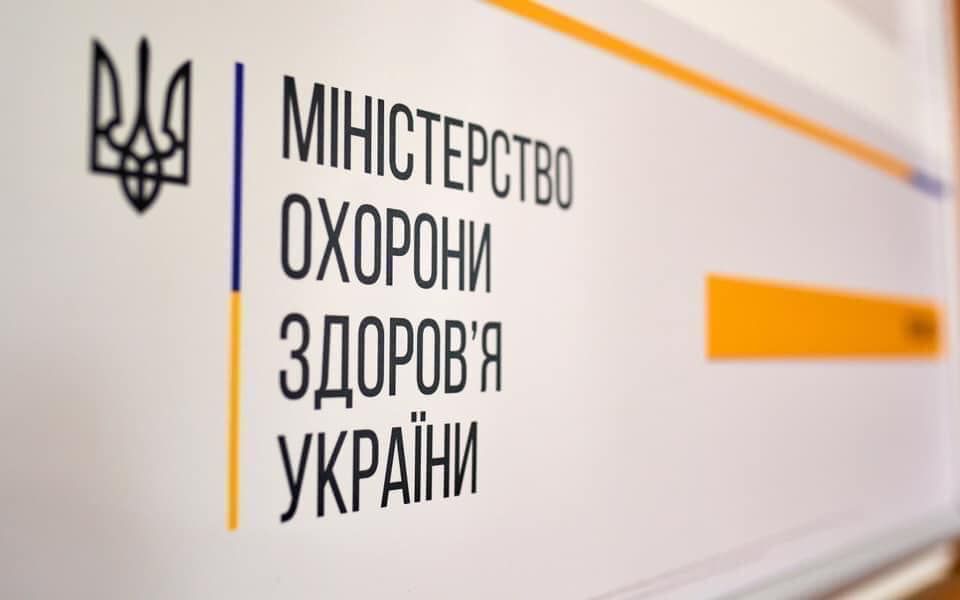 Міністерство охорони здоров'я